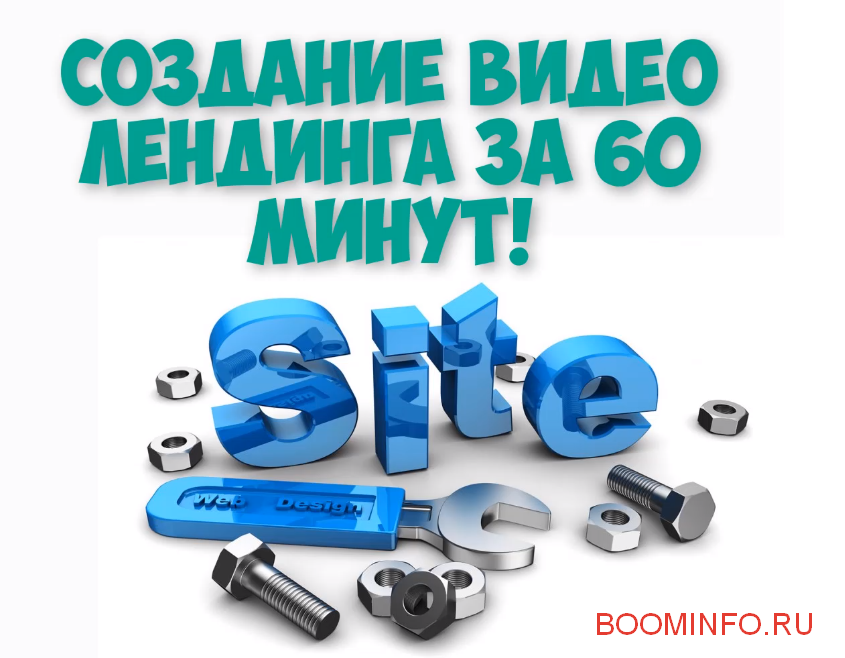 [Сергей Подлесский] Видео-Лендинг за 60 минут (201_0.png